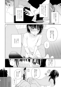 Page 12 of Osananazimi no Imouto