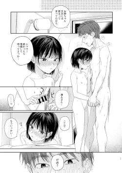 Page 25 of Osananazimi no Imouto