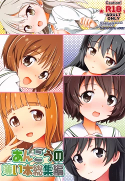 Page 1 of Ankou no Usui Hon Soushuuhen