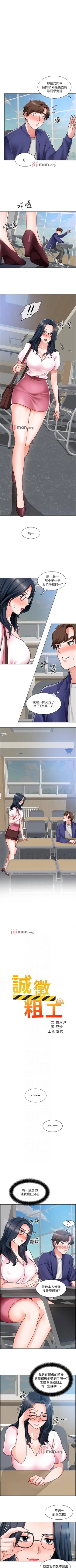 Page 113 of 【周三连载】诚徵粗工（作者：豆沙&雲河尹） 第1~17话