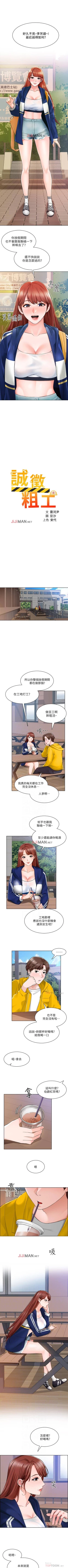 Page 42 of 【周三连载】诚徵粗工（作者：豆沙&雲河尹） 第1~17话