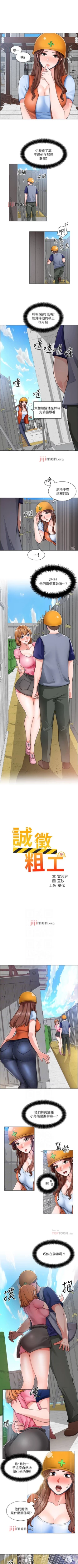 Page 80 of 【周三连载】诚徵粗工（作者：豆沙&雲河尹） 第1~17话