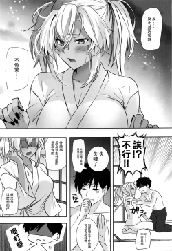Page 14 of Musashikan no Sajikagen-hen