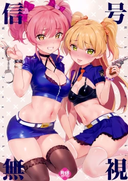 Page 1 of Shingou Mushi