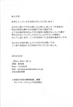 Page 41 of Kimi +￮￮= boku