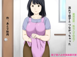 Page 1 of Nagare de Musuko to Tsunagacchatta