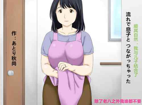 Download Nagare de Musuko to Tsunagacchatta