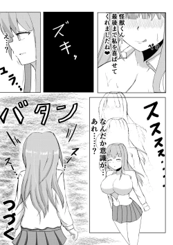 Page 17 of 薬を飲んで怪獣よりも巨大化してしまう女の子