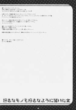 Page 14 of Suki na Mono o Suki na You ni Egaita Hon