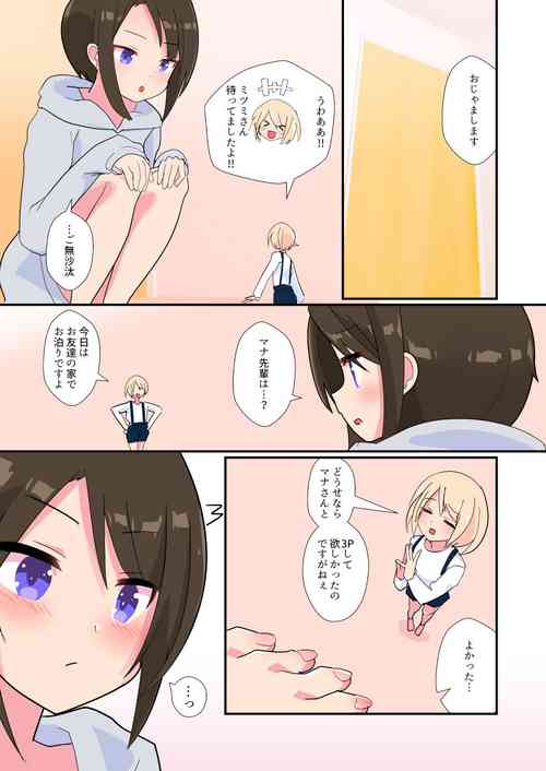 Download Mitsumi, Arawaru