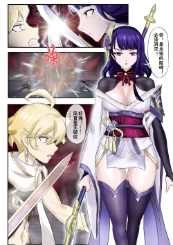 Page 2 of Raiden Shogun yokunen no hito tachi