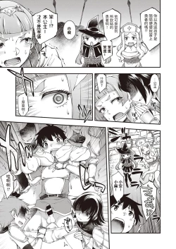 Page 7 of Sukebena Kishi-dan ga Arawa Reta!