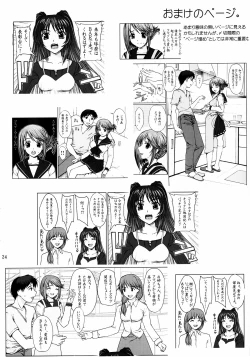 Page 23 of Iinchou no Dokidoki Hatsu Ecchi.