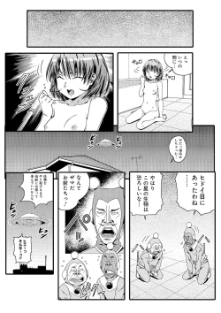 Page 19 of 宇宙人に体の隅々まで調査されちゃう！？