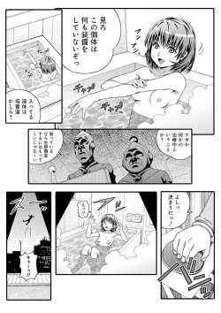 Page 4 of 宇宙人に体の隅々まで調査されちゃう！？