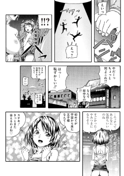 Page 73 of 宇宙人に体の隅々まで調査されちゃう！？