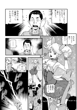 Page 80 of 宇宙人に体の隅々まで調査されちゃう！？