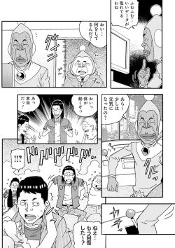 Page 90 of 宇宙人に体の隅々まで調査されちゃう！？
