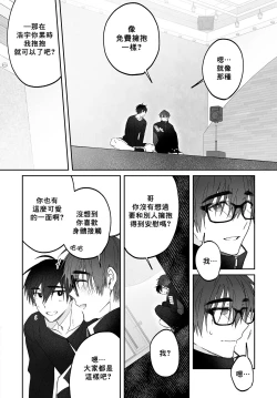 Page 19 of Do Yoon Kyu-hyuk Damn Hug Manga
