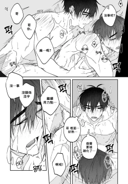 Page 42 of Do Yoon Kyu-hyuk Damn Hug Manga