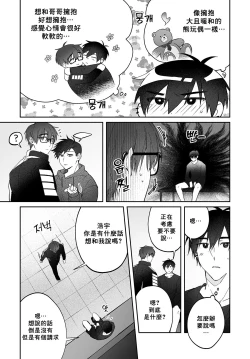 Page 4 of Do Yoon Kyu-hyuk Damn Hug Manga