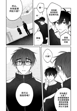 Page 6 of Do Yoon Kyu-hyuk Damn Hug Manga
