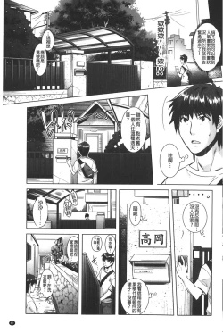 Page 67 of Eroge Kanojo - Erotic Game Girlfriend | 色情遊戲女友