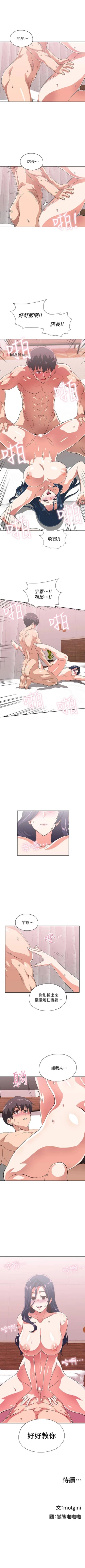 Page 92 of 【周四连载】梦幻速食店（作者：motgini&變態啪啪啪） 第1~34话