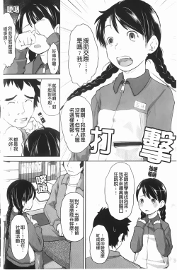 Page 101 of Love Chu Life | 愛上拉珠棒的生活