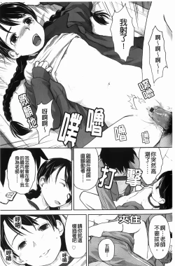 Page 110 of Love Chu Life | 愛上拉珠棒的生活