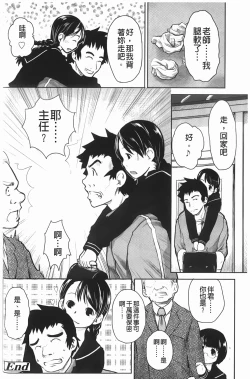 Page 119 of Love Chu Life | 愛上拉珠棒的生活