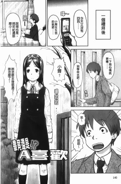 Page 141 of Love Chu Life | 愛上拉珠棒的生活