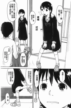 Page 159 of Love Chu Life | 愛上拉珠棒的生活