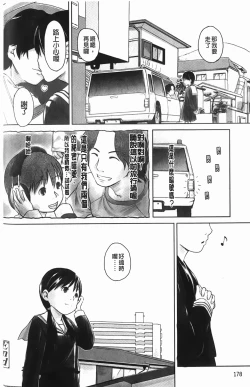 Page 179 of Love Chu Life | 愛上拉珠棒的生活