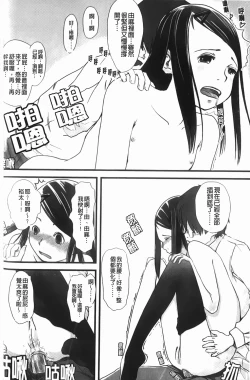 Page 193 of Love Chu Life | 愛上拉珠棒的生活