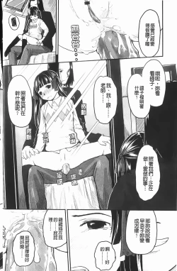 Page 23 of Love Chu Life | 愛上拉珠棒的生活