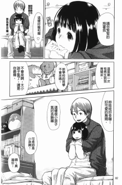 Page 83 of Love Chu Life | 愛上拉珠棒的生活