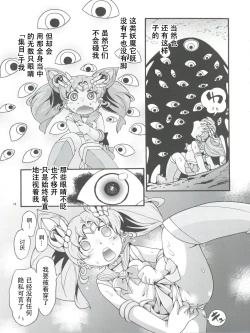 Page 14 of Chiccha na Bishoujo Senshi 6