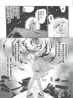 Page 4 of Chiccha na Bishoujo Senshi 6