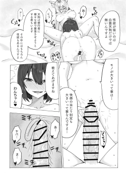 Page 19 of Futa Momiji ga Futari ni Shiboritsukusareru Hanashi