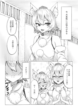 Page 3 of Futa Momiji ga Futari ni Shiboritsukusareru Hanashi