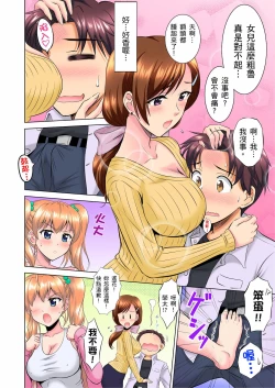 Page 5 of 小哥～想不想嚐嚐…母女丼的滋味？ＪＫ和人妻竟搶著跟我做愛!? 1-3話