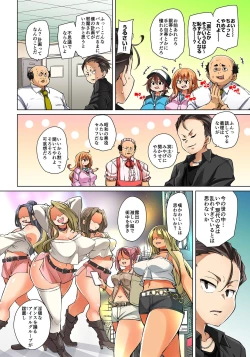 Page 508 of Hattara Yarechau!? Ero Seal ~Wagamama JK no Asoko o Tatta 122