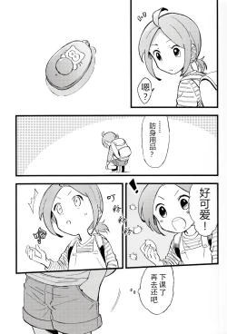 Page 14 of Kono hiroi, sekai no naka de| 大千世界