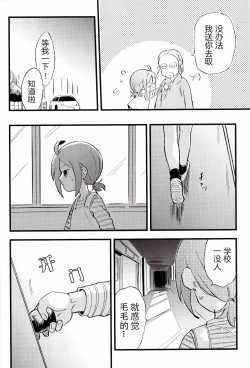 Page 21 of Kono hiroi, sekai no naka de| 大千世界