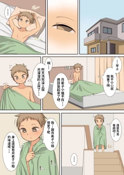 Page 26 of Sewazuki na Onee-san to Issho ni Seikatsu suru Hanashi