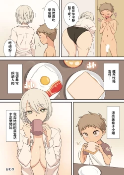 Page 30 of Sewazuki na Onee-san to Issho ni Seikatsu suru Hanashi