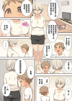 Page 4 of Sewazuki na Onee-san to Issho ni Seikatsu suru Hanashi