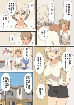 Page 8 of Sewazuki na Onee-san to Issho ni Seikatsu suru Hanashi