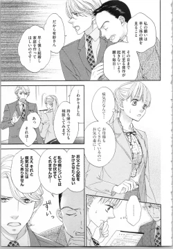 Page 111 of Koori no Shitsuji to Yuuwaku Otome Atsui Yubisaki de Toroke Sasete